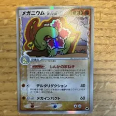 メガニウム δ ☆ 拡張パック さいはての攻防 045/068 - メルカリ