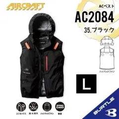 【AC2084ブラック】バートルACベストエアークラフト　ハイバック　サイズＬ