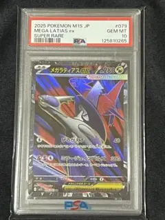 PSA10】メガラティアスex SR M1S 079/063 - メルカリ
