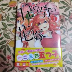 講談社 - 五等分の花嫁の0巻  美品 Amazon.co.jp: 【プレミア】五等分の花嫁 0巻 : ドラッグストア