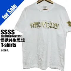 SSSS グリッドマン ユニバース 怪獣共生思想 Tシャツ 白 L アニメ