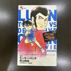 ルパン三世vs名探偵コナン THE MOVIE 1