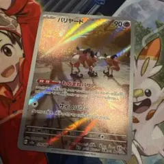 2026年最新】バリヤード ARの人気アイテム - メルカリ