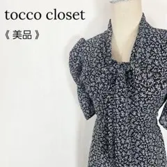 【美品】トッコクローゼット ボウタイ小花柄ワンピース M リボン パフスリーブ