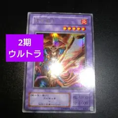 遊戯王　2期　炎の剣士　ウルトラレアカード　まとめ買いお得