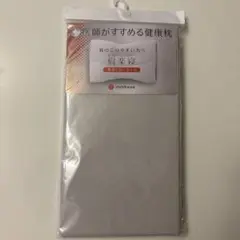 【新品 】西川 枕カバー ピローケース nishikawa 肩楽寝専用枕カバー