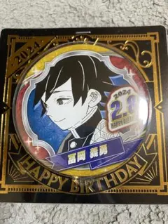 2025年最新】冨岡義勇 バースデー 2024の人気アイテム - メルカリ