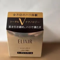 2026年最新】エリクシールトータルVファーミングクリームの人気