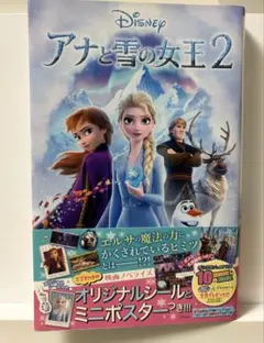 アナと雪の女王2 オリジナルシール付き
