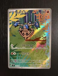 ポケモンカードゲーム スタートデッキ100 バトルコレクション カポエラー AR