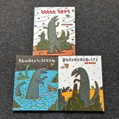 ティラノサウルスシリーズ 宮西達也 絵本全巻 15冊 - メルカリ