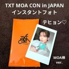 TXT MOA CON in JAPAN チェキ テヒョン♡ インスタントフォト