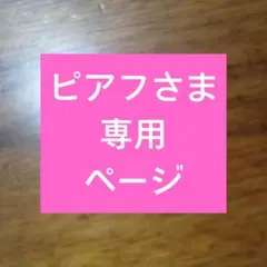 L07052819　ピアフさま専用ページ　Casa BRUTUS特別編集 動物
