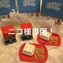マクドナルド ハッピーセット ミニチュア 2点セット