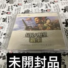 信長の野望　新生　オリジナルサウンドトラック　未開封品