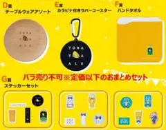 ★定価以下【新品 / 未使用】一番酒蔵くじ よなよなエール 詰め合わせ