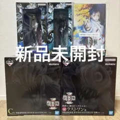 呪術廻戦　一番くじ　新品未開封　全45点