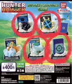 4種セット　HUNTER×HUNTER ガシャポン！コレクション G.I.編③