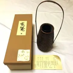 花篭 岩尾豊南 (勝太郎) 美品 竹工芸 竹製 工芸品 花瓶 花器 古民家 和風