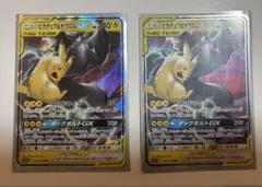 ピカチュウ＆ゼクロムGX RR SM12a TAG TEAM GXタッグオール…