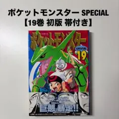 2026年最新】ポケットモンスタースペシャル 初版の人気アイテム - メルカリ