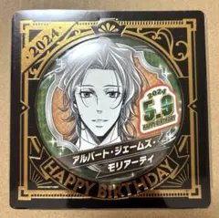 【未開封】憂国のモリアーティ バースデイ缶バッジ アルバート