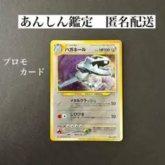 ハガネール_「ポケモンカードトレーナーズvol.5」 おまけカード PROMO