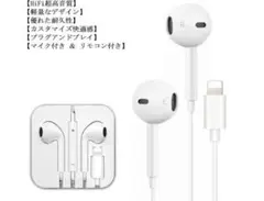 iPhone 用イヤホン有線、ライトニングイヤホン　(ホワイト）