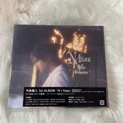 中島健人 1st ALBUM N / bias