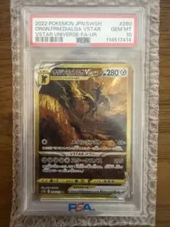オリジンパルキア、オリジンディアルガ VSTAR UR PSA10 2連番 - メルカリ