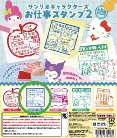 サンリオキャラクターズ お仕事スタンプ2