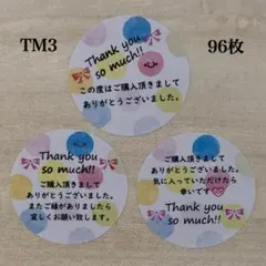 サンキューシール*TM3 丸型 カラフルドット3種 96枚