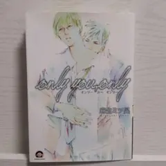 麻生ミツ晃　☆　only you,onl y/ 初回限定封入特典付