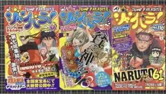 ジャンパラ！ vol.86 vol.109 vol.110 3点セット