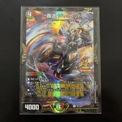 轟速 ジャ・レッド WINNER プロモ