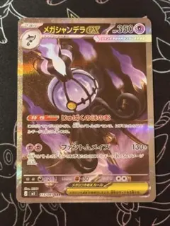 ポケカ アビスアイ メガシャンデラex SAR - メルカリ