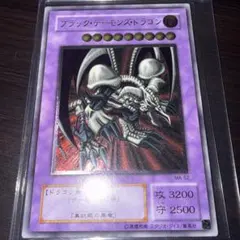 ARS9】ブラック・デーモンズドラゴン MA-52 レリーフ - メルカリ