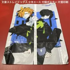 2026年最新】ヤングエース 付録 文豪ストレイドッグス ポスターの人気