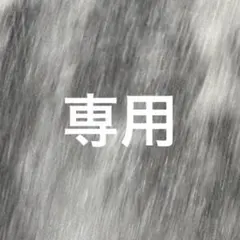 2025年最新】たかおふみやの人気アイテム - メルカリ