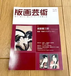 2026年最新】吉田遠志 版画の人気アイテム - メルカリ