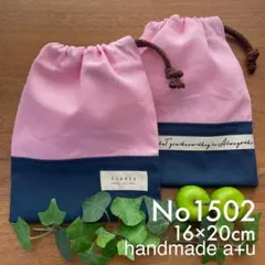 No1501 コップ袋