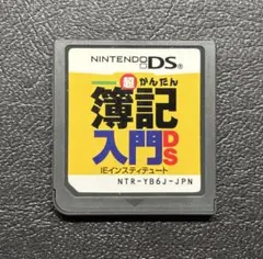 超かんたん簿記入門DS