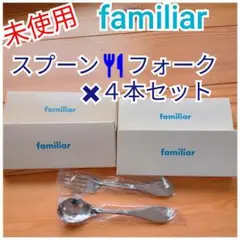 2025年最新】familiar スプーンの人気アイテム - メルカリ
