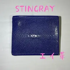 ★特別セール【新品・未使用】スティングレイ エイ革 二つ折り財布 海の宝石