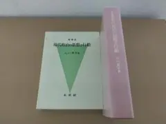 現代政治の思想と行動 増補版