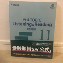 【新品未使用】TOEIC公式問題集10&11 公式TOEIC Listening & Reading 問題集 10 | ETS |本 | 通販