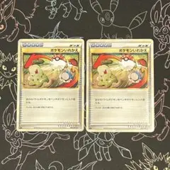 ポケモンいれかえ レジェンド 2枚セット