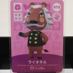 あつまれどうぶつの森amiiboカード　ライオネル