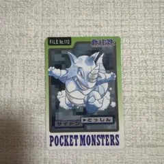 ポケモンカードダス サイドン FILE No.112 ポケモン カードダス サイドン とっしん FILE No.112 - メルカリ
