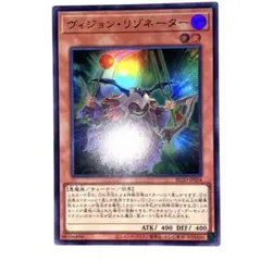 ヴィジョンリゾネーター ウルトラ